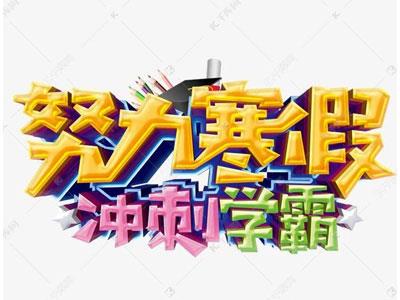 清远请寒假家教哪家好？