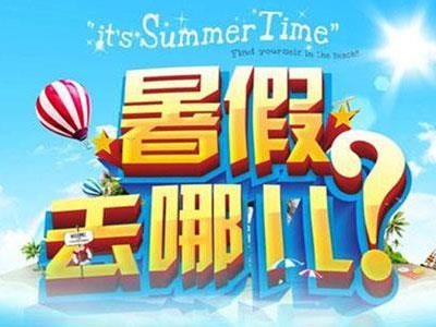 清远请暑假家教哪家好？