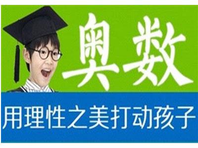 清远奥数家教哪里找？